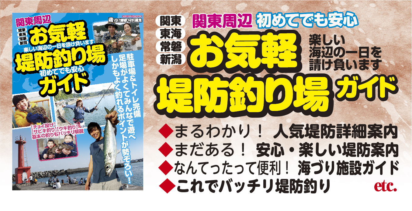 メディアボーイMOOK「関東周辺 お気軽堤防釣り場ガイド」が4月15日（水