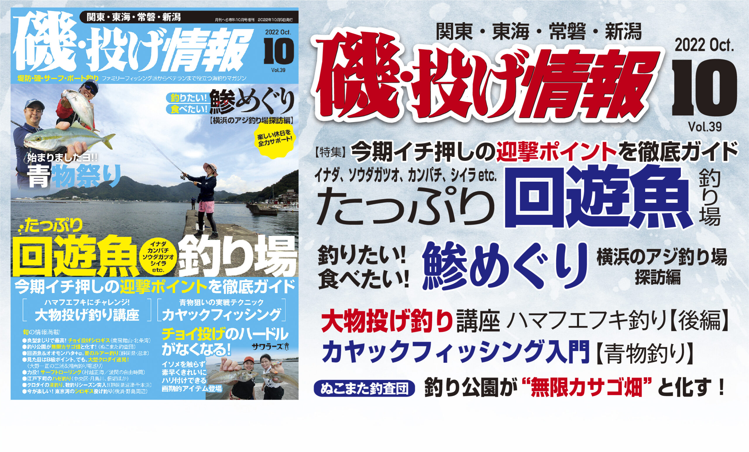 磯・投げ情報１０月号」が８月２２日（月）に発売！ | 磯・投げ情報